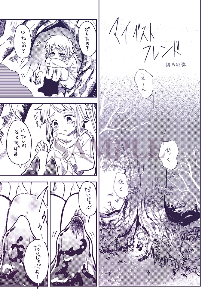 燐音 -人外×人間アンソロジー-