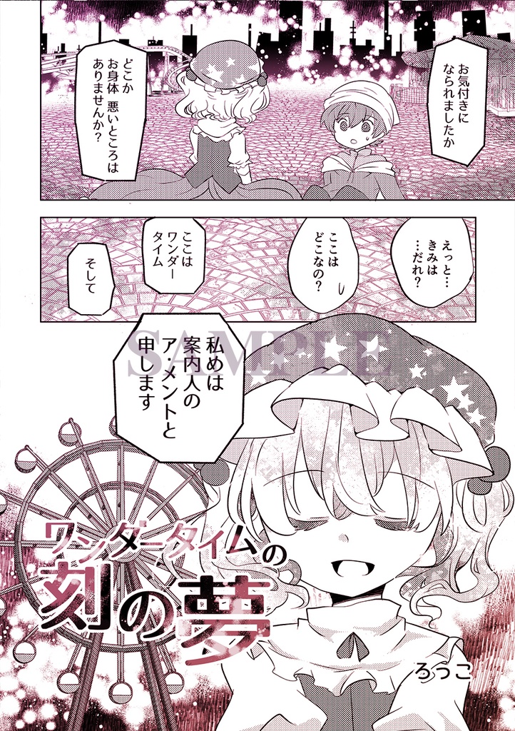 燐音 -人外×人間アンソロジー-