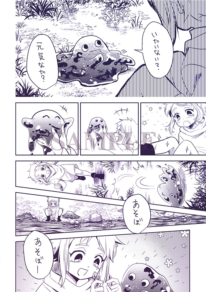 燐音 -人外×人間アンソロジー-