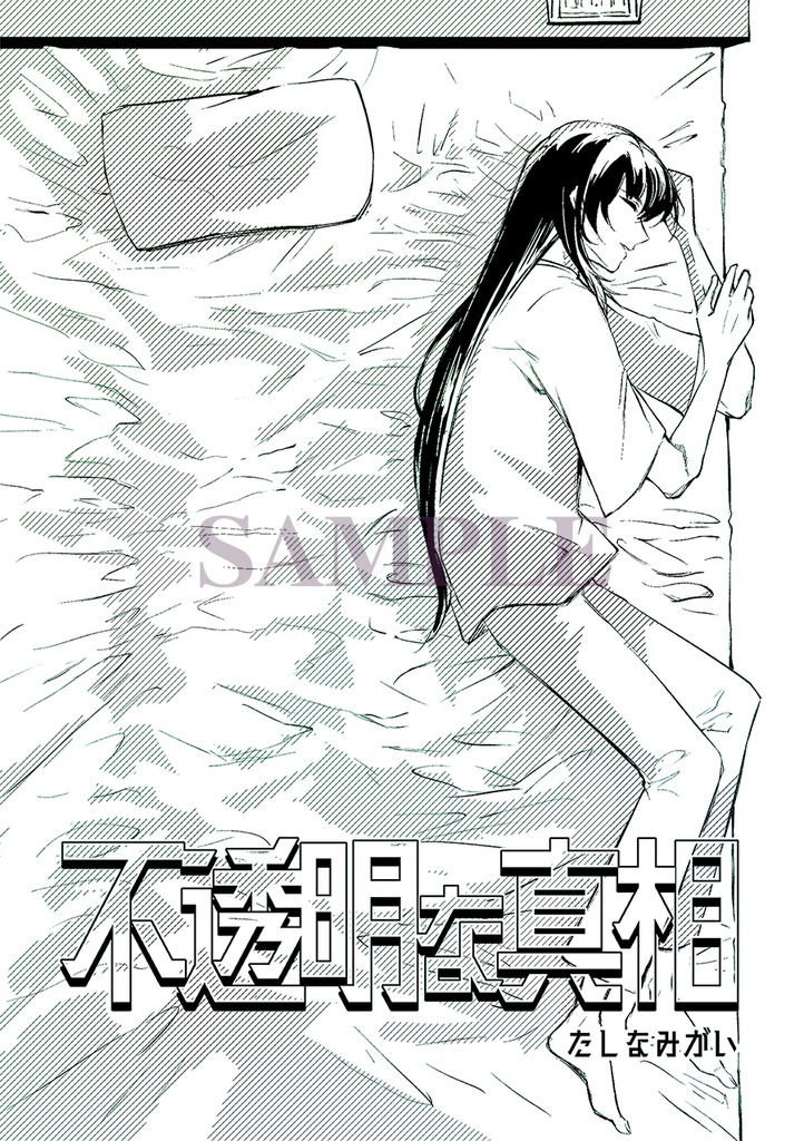 燐音 -人外×人間アンソロジー-