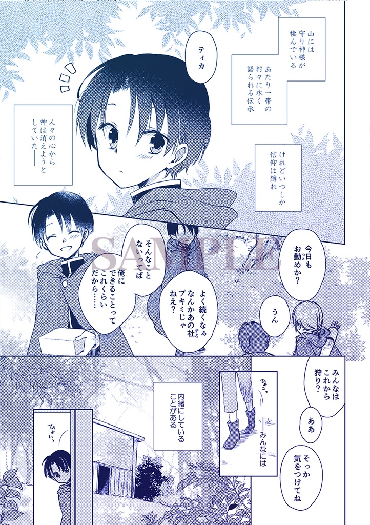 燐音 -人外×人間アンソロジー-