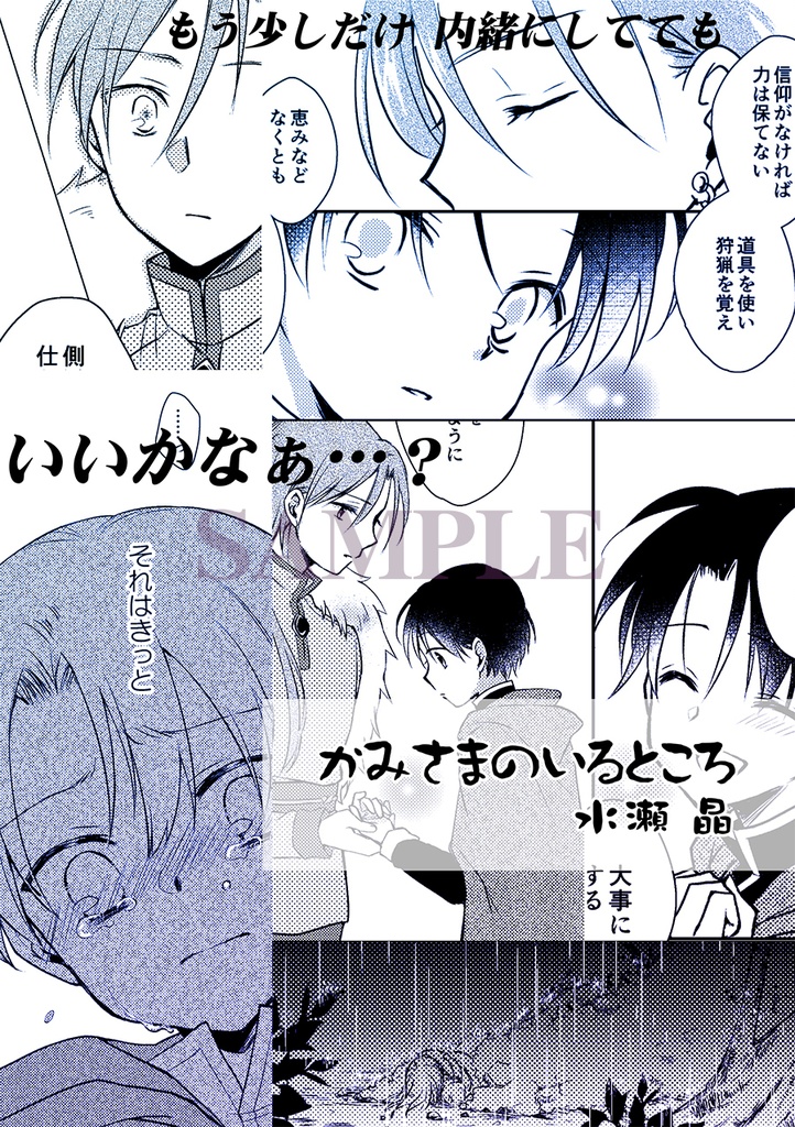 燐音 -人外×人間アンソロジー-