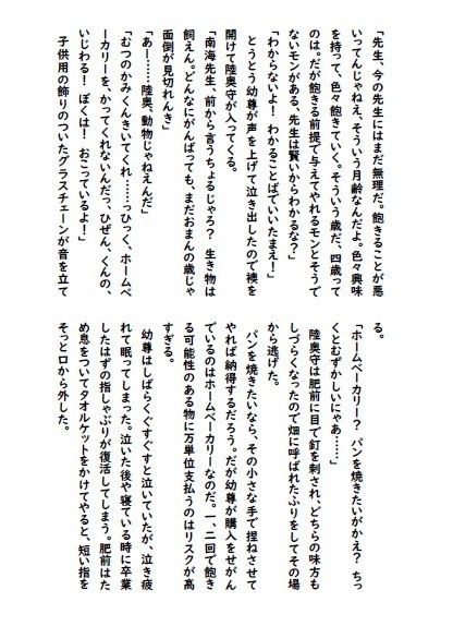 のびのびちびひぜ・すくすくようそん【受注生産】
