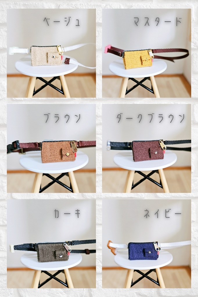 ぬいちゃ用ボディバッグ