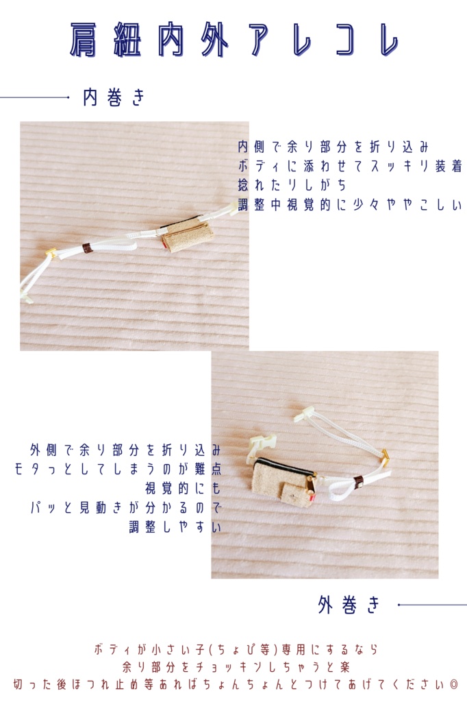 ぬいちゃ用ボディバッグ