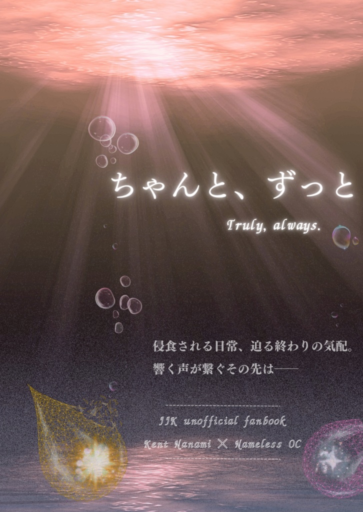 ちゃんと、ずっと