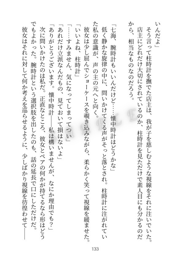 ちゃんと、ずっと