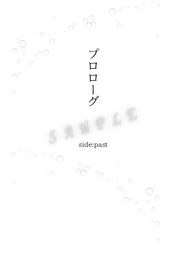 ちゃんと、ずっと