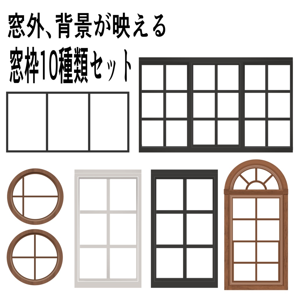【フリー素材】背景が映える使いやすい窓枠セット