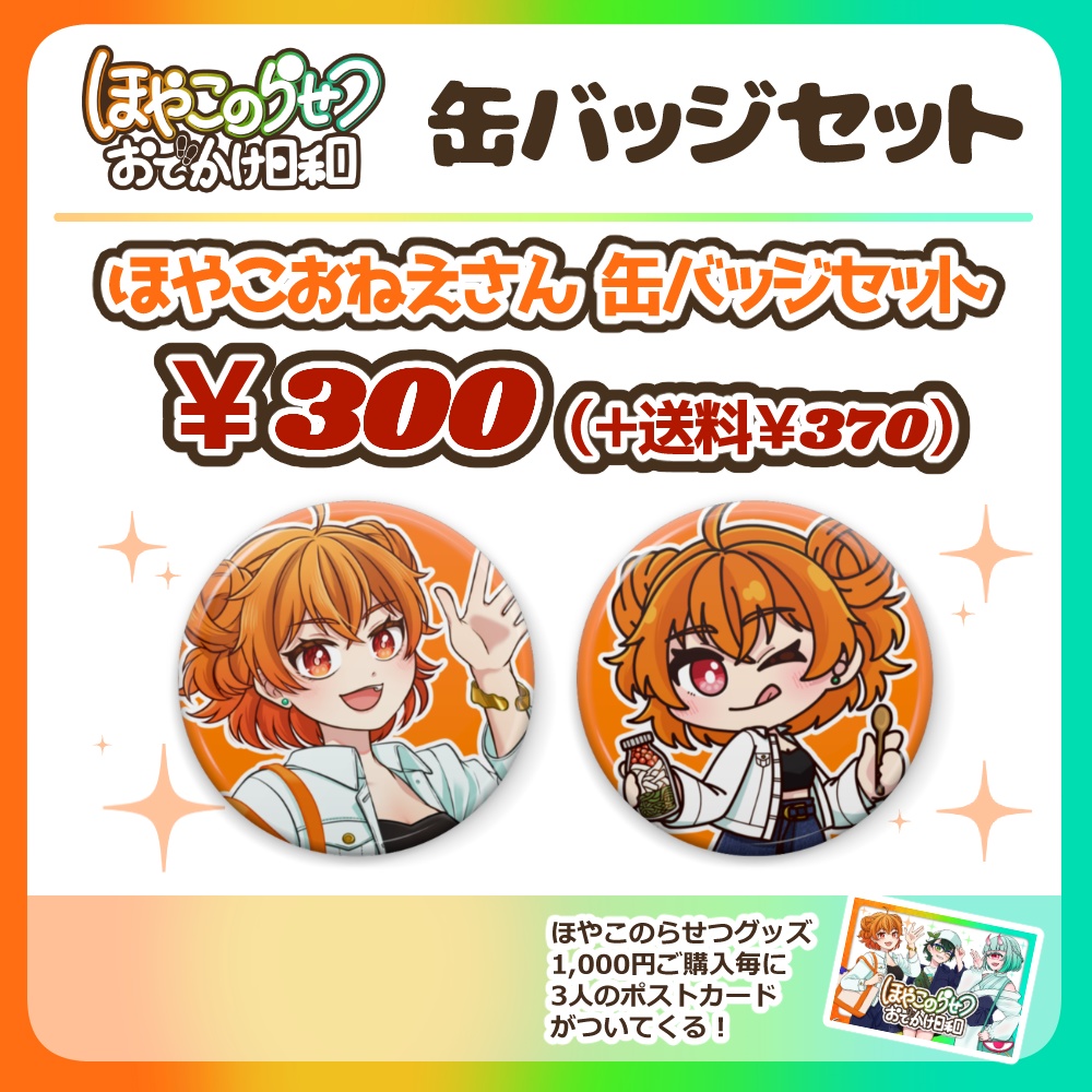 【ほやこのらせつ】ほやこおねえさん・缶バッジセット