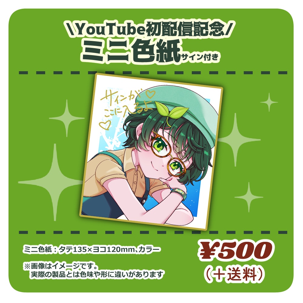 YouTube初配信記念グッズ