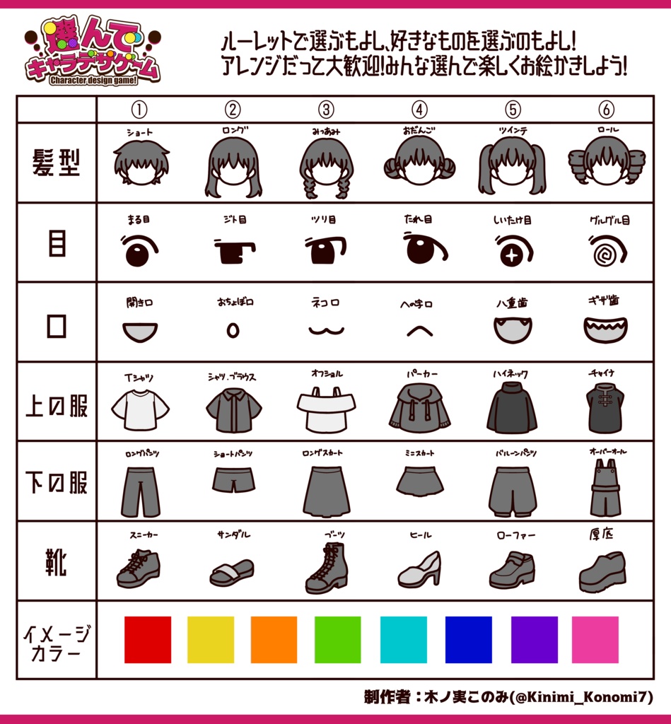 選んでキャラデザゲーム【音楽】ダウンロード版