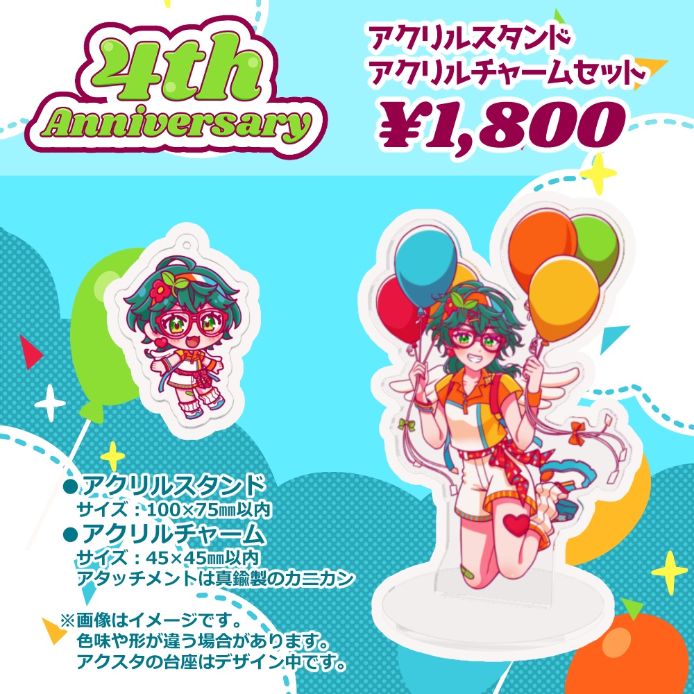 【4周年記念グッズ】アクスタ&アクリルチャームセット