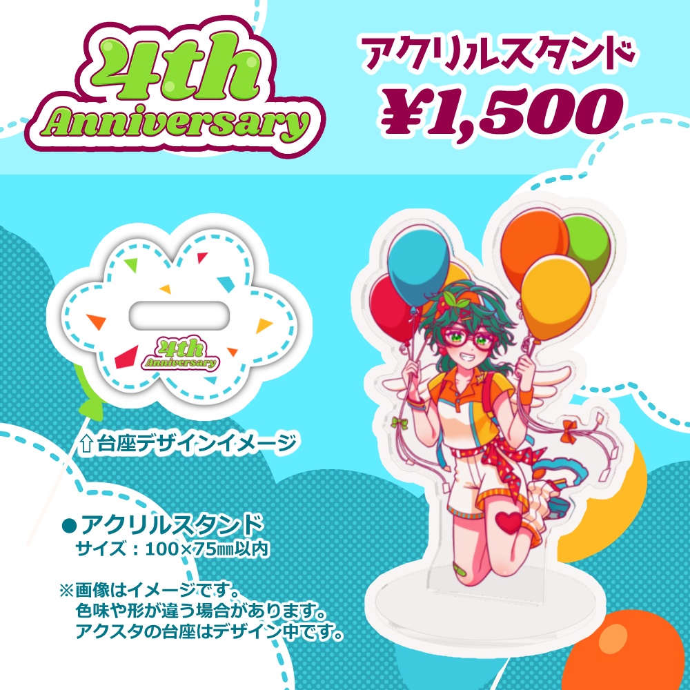 【4周年記念グッズ】アクリルスタンド（単品）