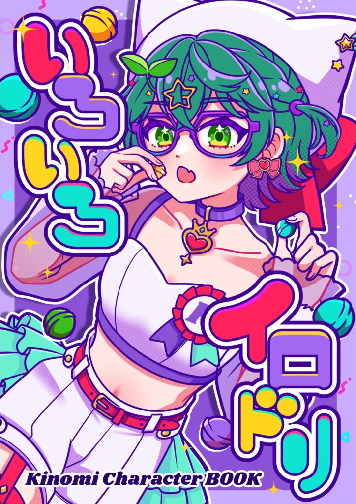 『いろいろイロドリ』4周年記念まとめイラスト集