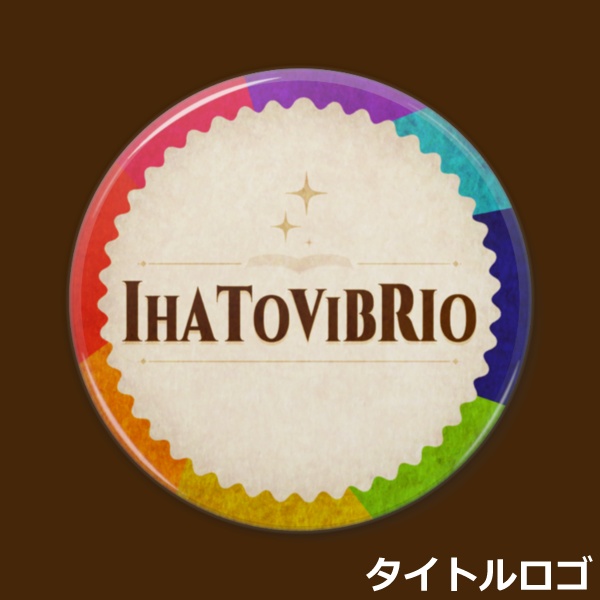 【キャラセレクト購入】イーハトーヴィブリオ缶バッジ