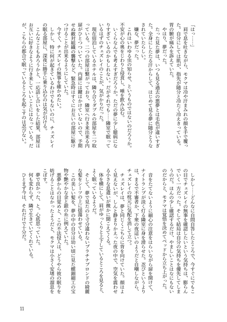 ゆめのみちゆき