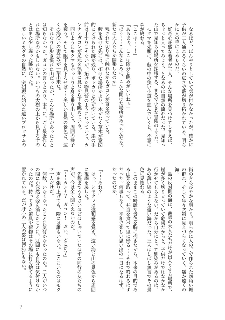 ゆめのみちゆき