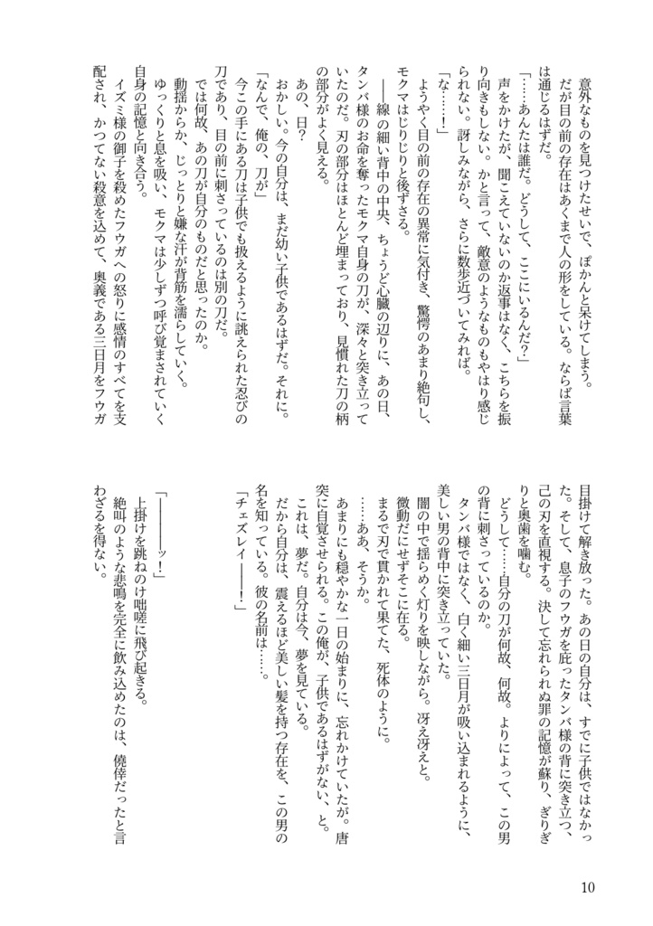 ゆめのみちゆき