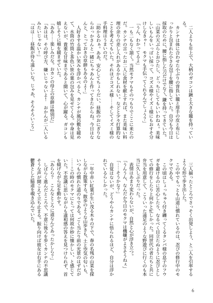 ゆめのみちゆき