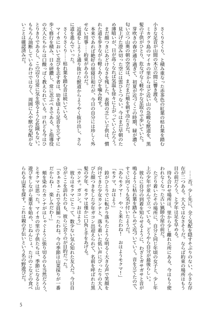 ゆめのみちゆき