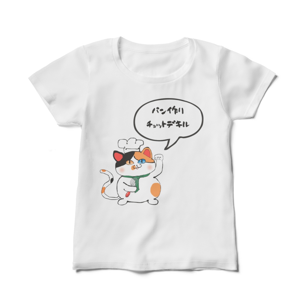 「パン作りチョットデキル」ちゃそ猫レディースTシャツ（YouTubeチャンネル クッキングちゃそのキャラクタ）