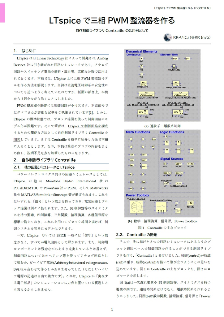 LTspiceで三相PWM整流器を作る