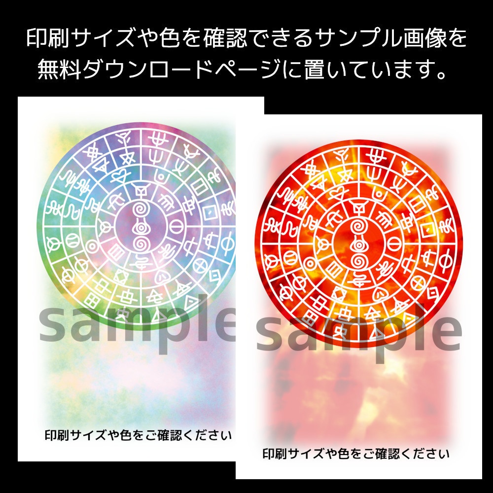 フトマニ図 春霞 はがきサイズ印刷用データ 面白札屋 Booth