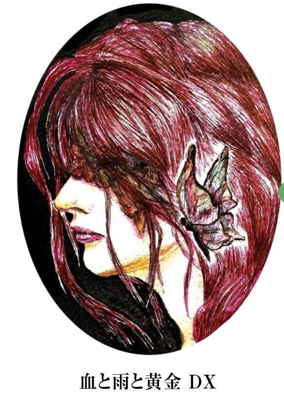 血と雨と黄金(DELUXE EDITION)