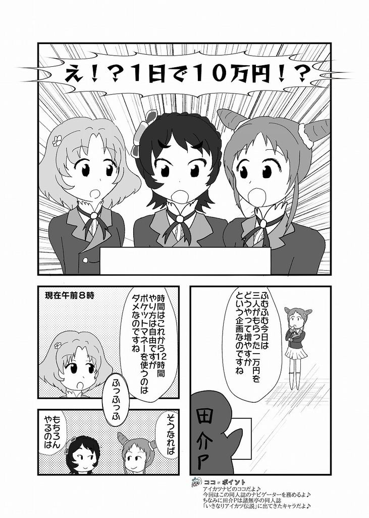 登場アイドルは全て20歳以上ですって注釈を入れた方が良さそうなアイカツ本2(大人本2)