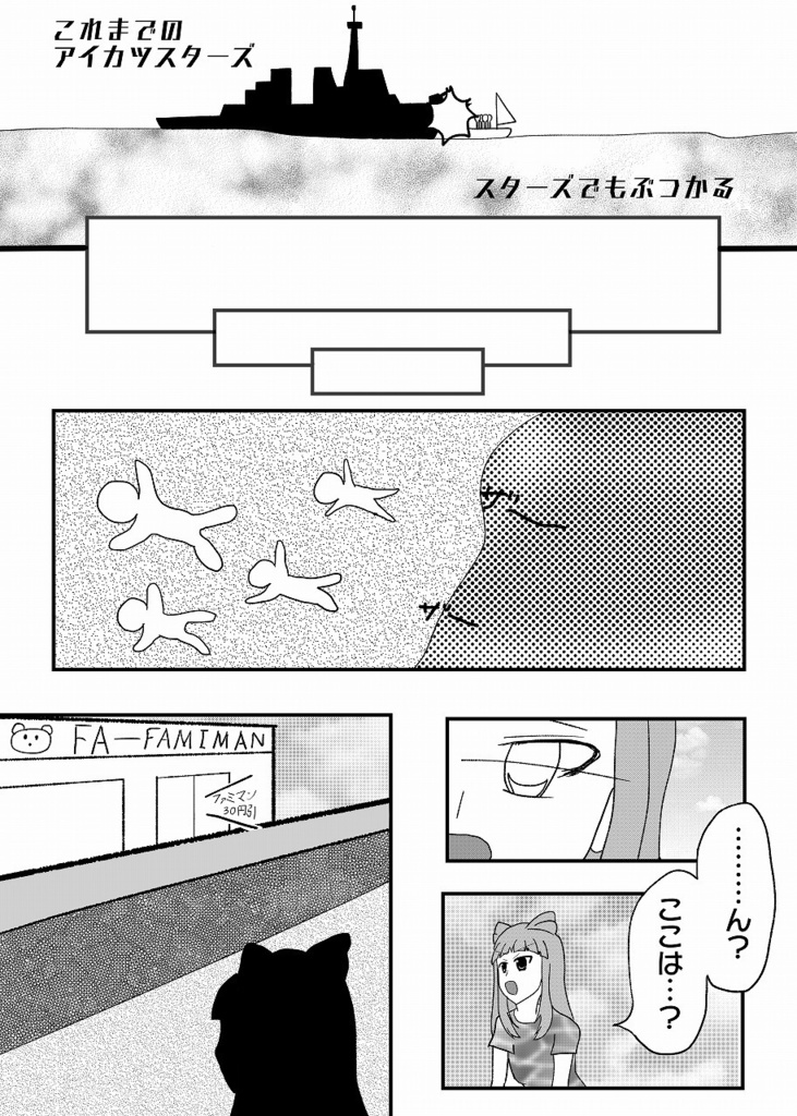 私たちのアトゥイ関西活動シリーズ外伝 いきなりアイカツ!伝説 ~ポップアイドルが無人島に流れ着いたら~(無人島本)