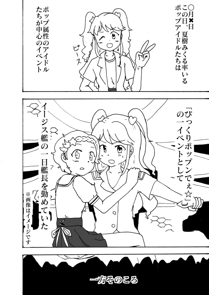 私たちのアトゥイ関西活動シリーズ外伝 いきなりアイカツ!伝説 ~ポップアイドルが無人島に流れ着いたら~(無人島本)