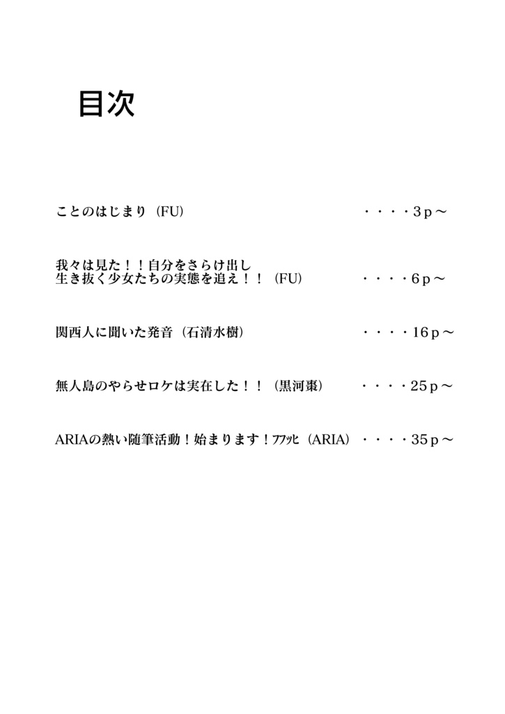 私たちのアトゥイ関西活動シリーズ外伝 いきなりアイカツ!伝説 ~ポップアイドルが無人島に流れ着いたら~(無人島本)
