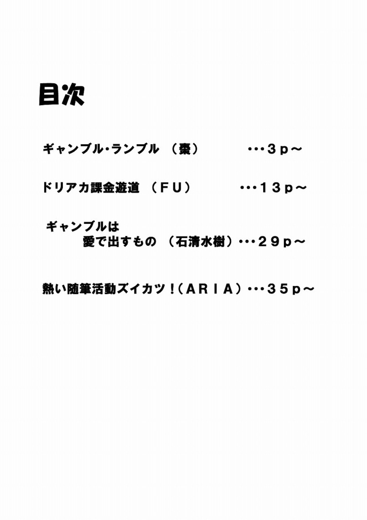 登場アイドルは全て20歳以上ですって 注釈を入れた方が良さそうなアイカツ本3 (大人本3)