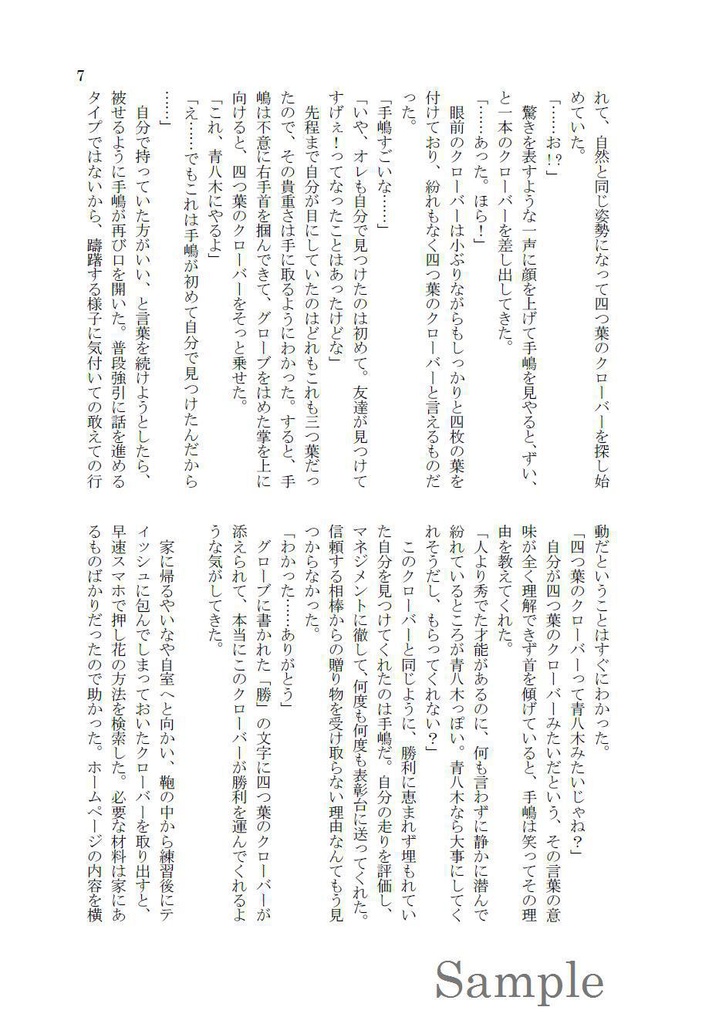 きみはクローバー