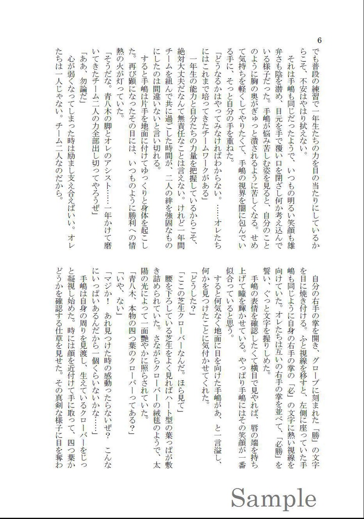 きみはクローバー