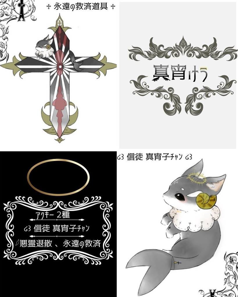 【再販】アクキ〜 セット  【ほんのりバージョンアップ】