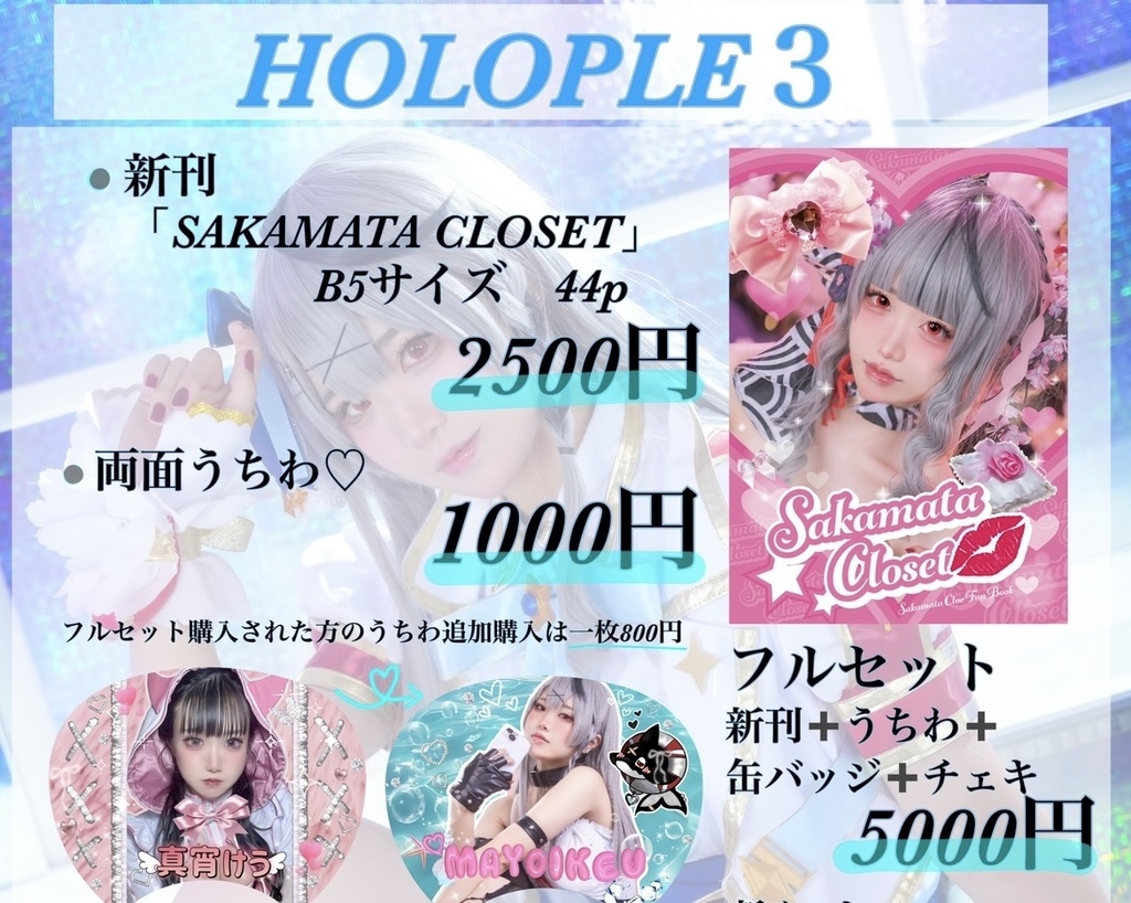 ホロプレ3 フルセット