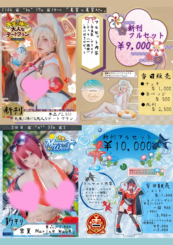 C106 夏コミ  【 フルセット⠀】