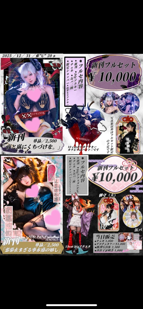 C107 冬コミ 【 フルセット 】 ＆【ショッパー単品】