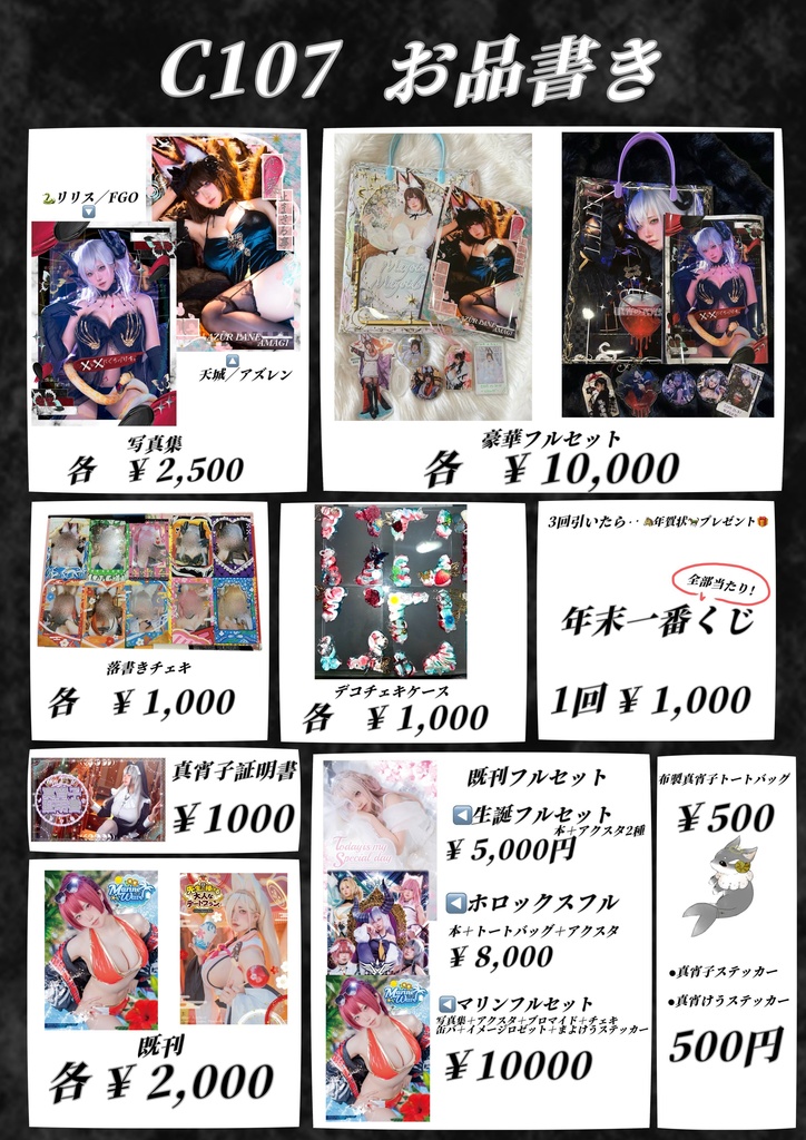 C107 【単品】 天城・リリス 【 一番くじなども ‼️】