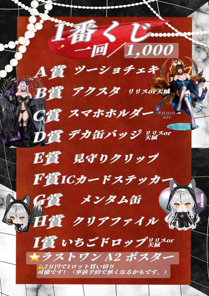 C107 【単品】 天城・リリス 【 一番くじなども ‼️】