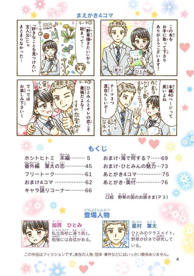 ホシトヒトミ(web再録)