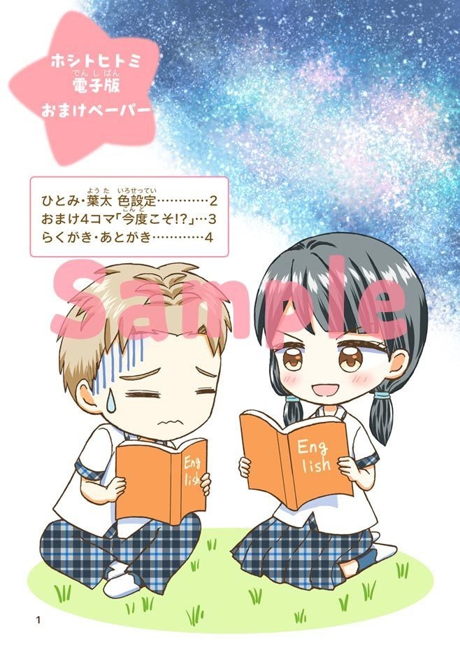 【DL版】ホシトヒトミ(web再録)