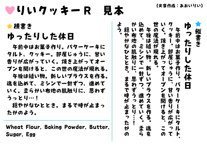 りいクッキー R