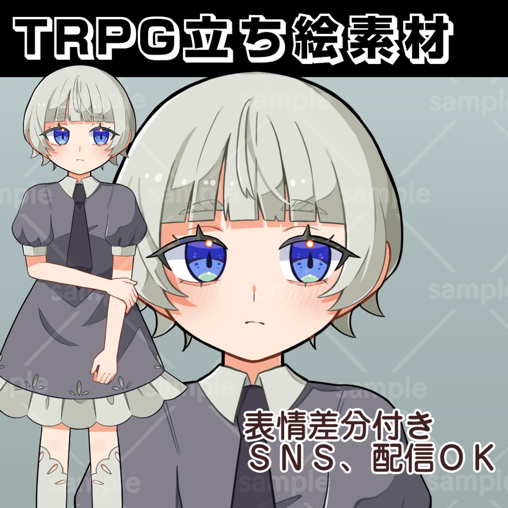 TRPG・SNS向け立ち絵素材（表情差分付き）｜白髪の子