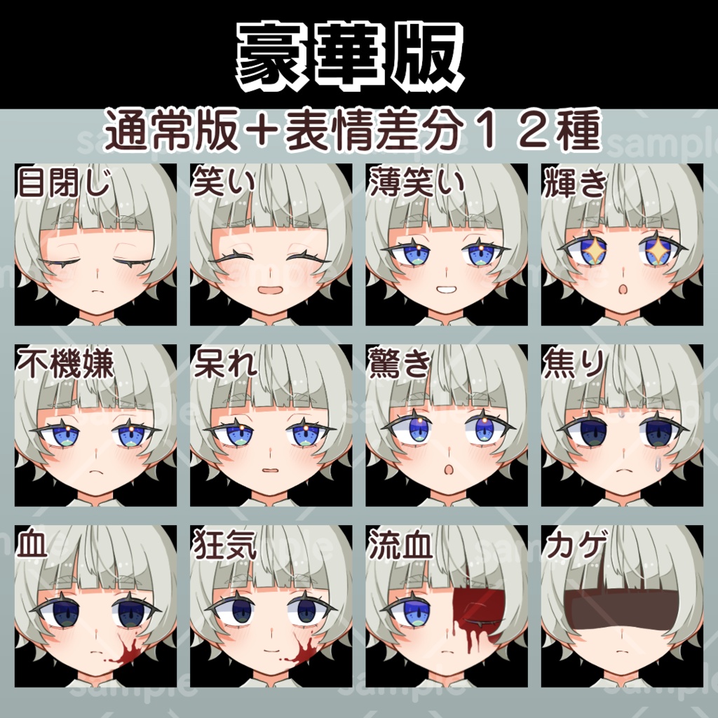 TRPG・SNS向け立ち絵素材(表情差分付き)|白髪の子