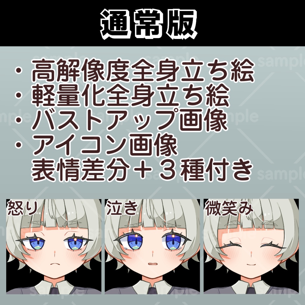 TRPG・SNS向け立ち絵素材(表情差分付き)|白髪の子