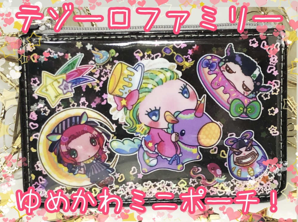 テゾーロファミリーゆめかわミニポーチ