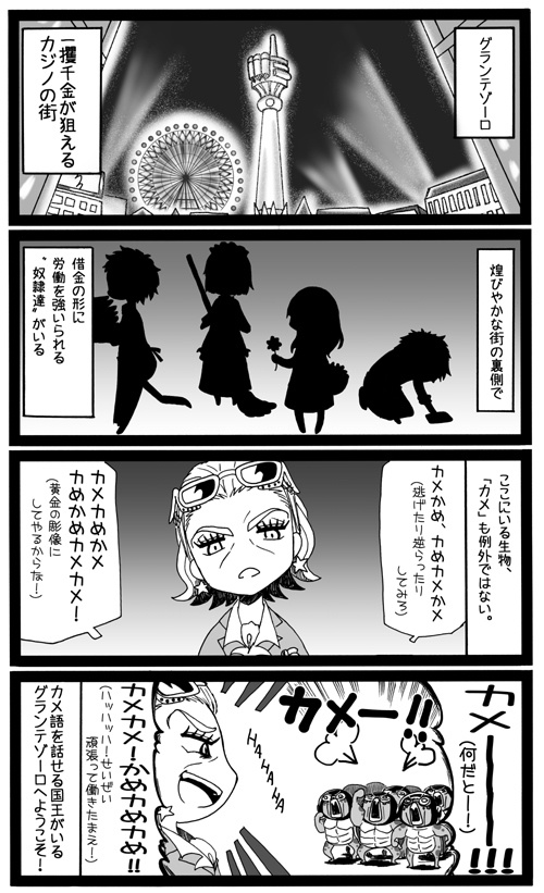 ハロー!グランテゾーロ!